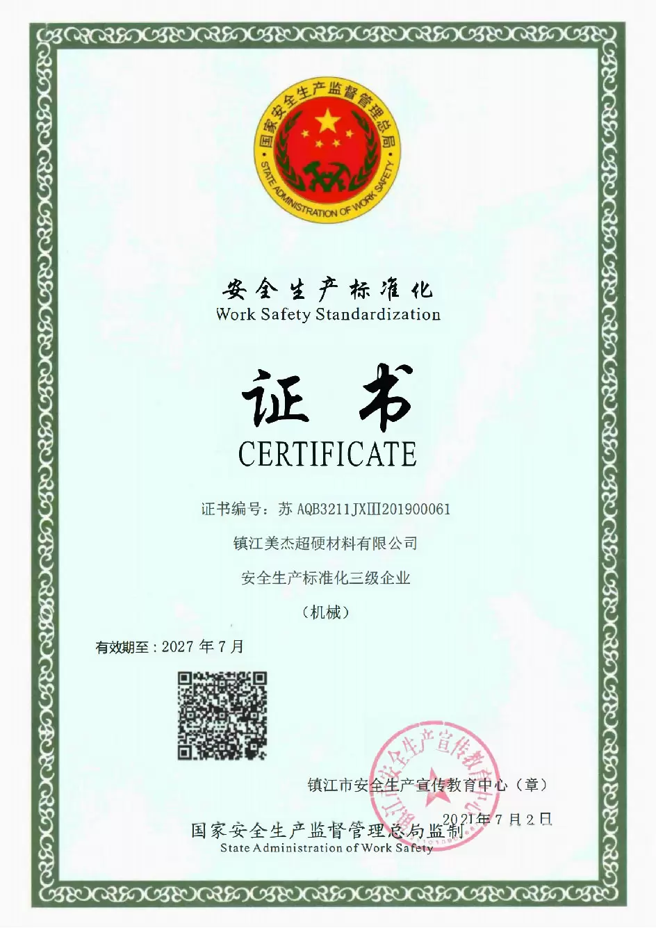 Certificado de Estandarizaci&oacute;n de Producci&oacute;n de Seguridad